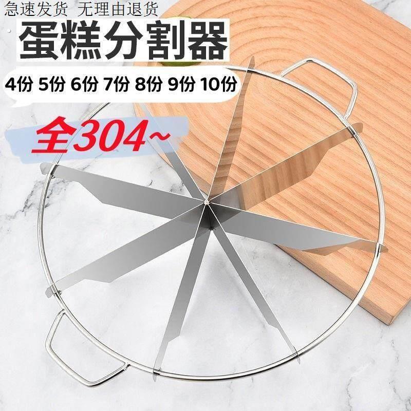 304蛋糕分割器烘焙工具6/8寸千层慕斯切块披萨戚风均分器8/6/10份