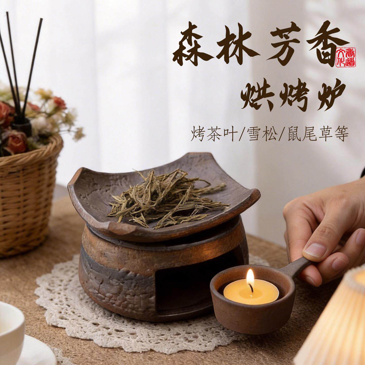 烘烤炉陶瓷粗陶手作日式熏香雪松香薰炉烤茶炉桌面蜡烛温茶炉