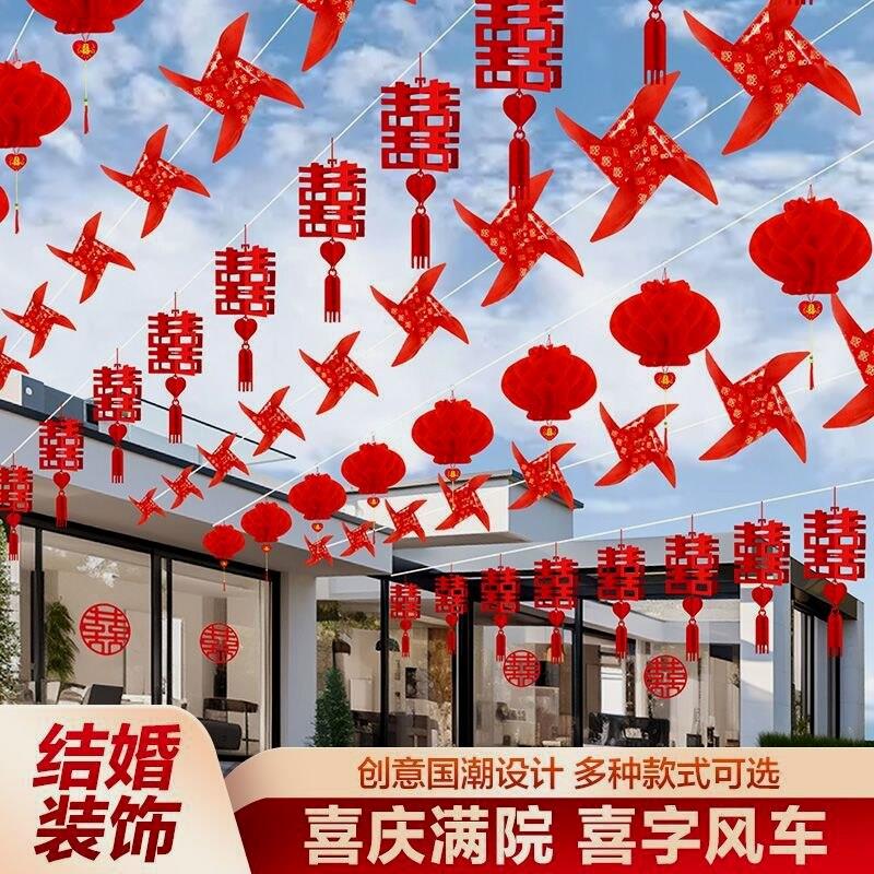 结婚院子装饰农村庭院婚礼外景布置婚庆灯笼风车挂饰婚房用品大全