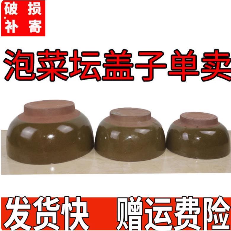 泡菜坛子盖子单卖酸菜罐子家用土陶老式加厚泡菜坛子密封外盖补配