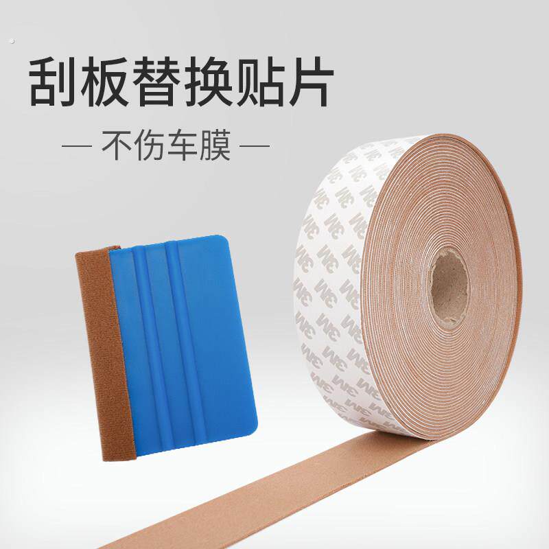 汽车贴膜工具刮板布改色替换布驼绒贴片刮板专用替换布防刮痕绒布