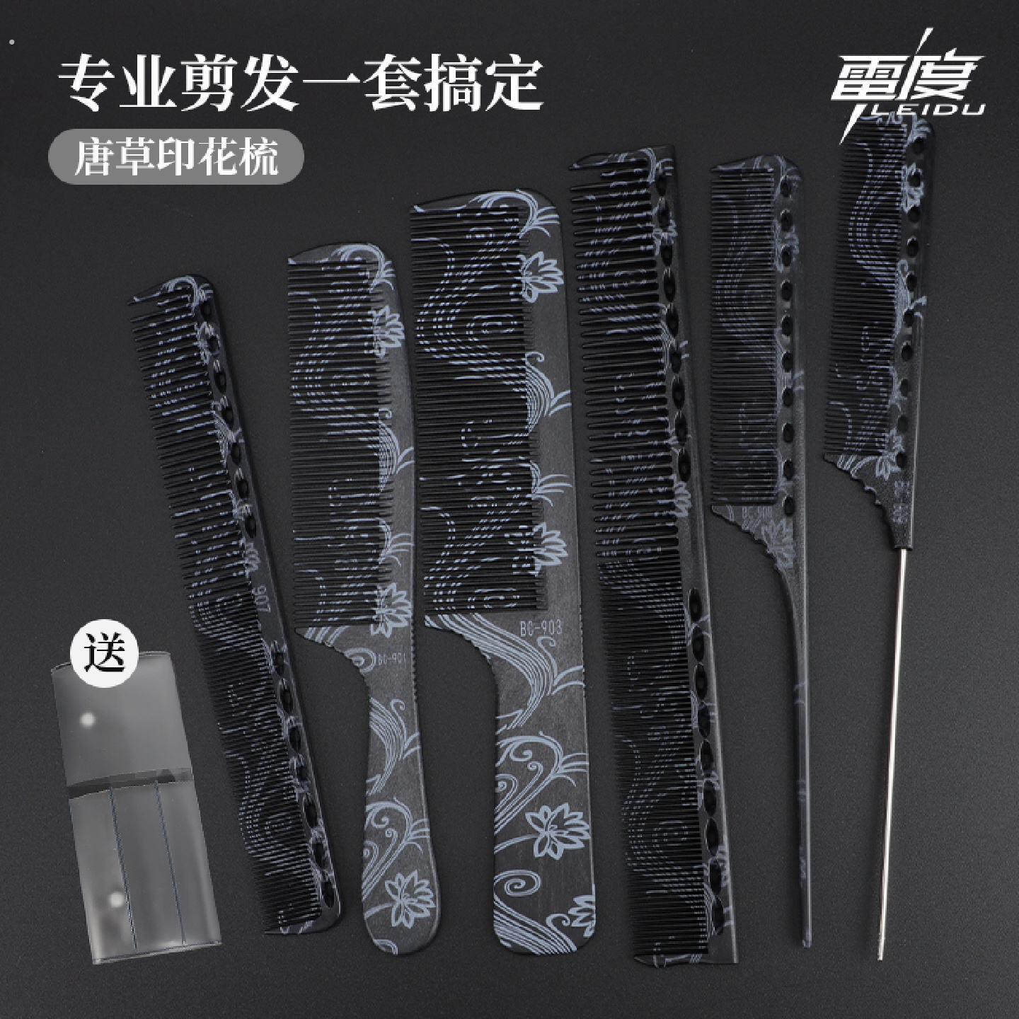 剪发梳子美发专用发型师理髲店剪头发专业女士发廊男士梳子子