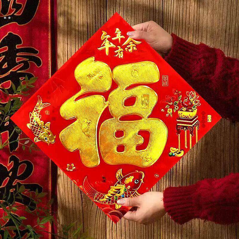 过年新年2026新款墙贴福字门贴大号贴画新居入宅对联装饰马年门幅