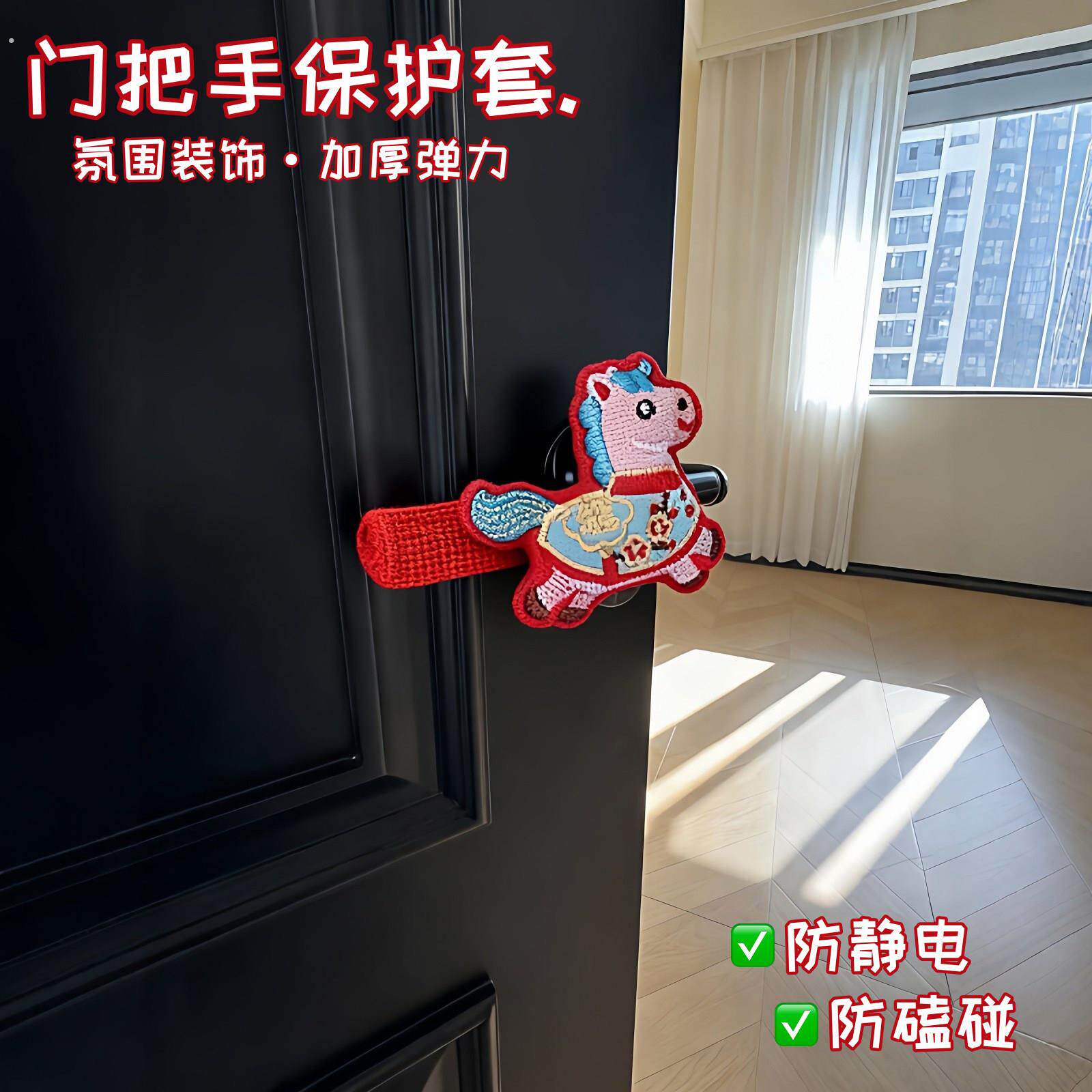 2026马年针织门把手保护套防静电神器春节醒狮挂件过年氛围感布置