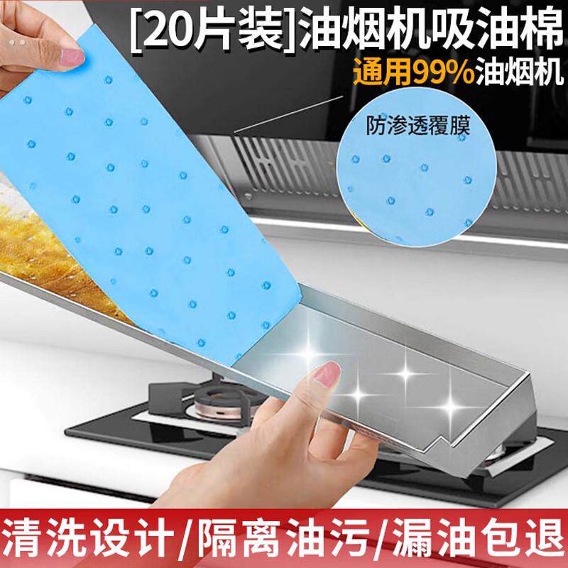 油烟机吸油棉条通用厨房加厚防油贴纸抽接垫油槽专用过滤网盒防漏