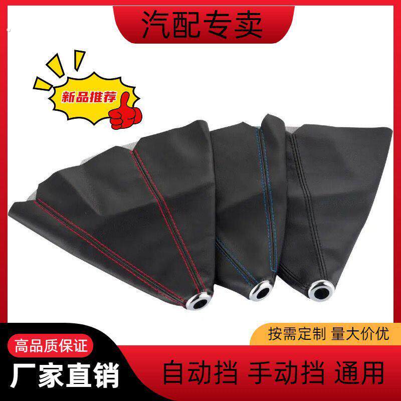 汽车通用防尘套排挡手动防尘罩档位手动挡变速杆换挡护罩改装
