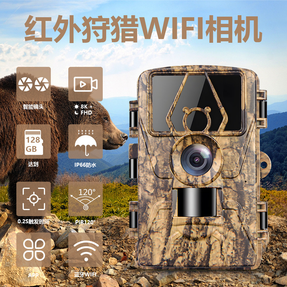 博仕航超清8K视频60MP照片APP WIFI户外狩猎相机轨迹红外感应相机,五金/工具,热像仪,淘宝优惠券,粉丝福利购,淘宝优惠卷
