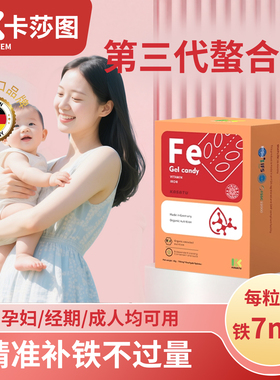 CASA TOTEM卡莎图德国进口铁剂螯合无铁锈味口感佳含量高铁剂