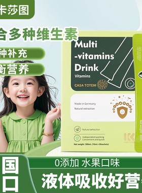 CASA TOTEM卡莎图儿童复合多种维生素VC钙铁锌镁免疫力德国进口