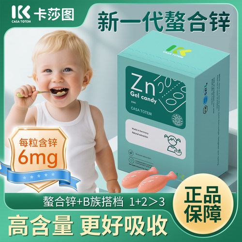 德国进口卡莎图螯合锌VB补充剂