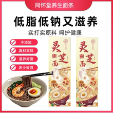 同怀堂灵芝面条非油炸速食热干面