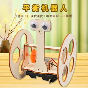 科技小制作小学生手工制作DIY两轮平衡车机器人stem教育科教前沿