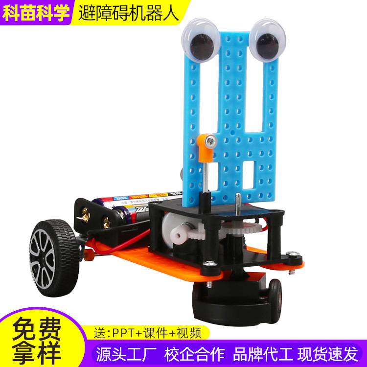 避障机器人科技小制作儿童科学实验玩具小发明diy手工器材材料包