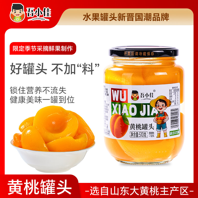 吾小佳黄桃罐头瓶装新鲜水果零食旗舰店糖水休闲食品即食正品510g,水产肉类/新鲜蔬果/熟食,水果罐头,淘宝优惠券,粉丝福利购,淘宝优惠卷