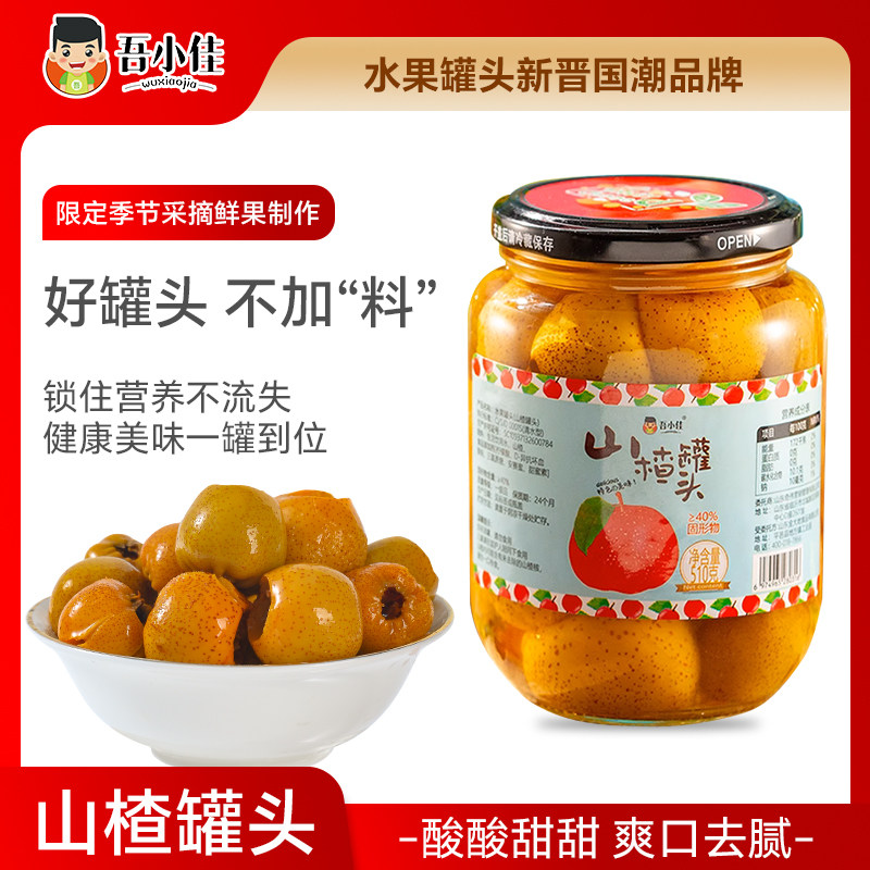 吾小佳山楂罐头瓶装新鲜水果零食旗舰店糖水休闲食品即食正品510g