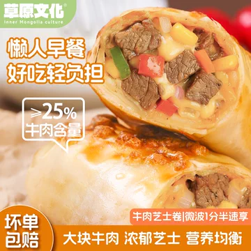 【到手5个】芝士牛肉卷半成品拉丝加热即食