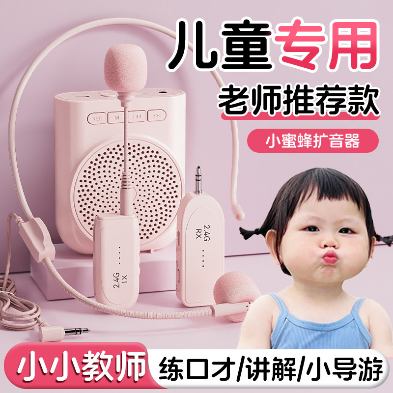 小蜜蜂扩音器儿童专用无线 线头戴式麦克风耳麦机教师学生上课小