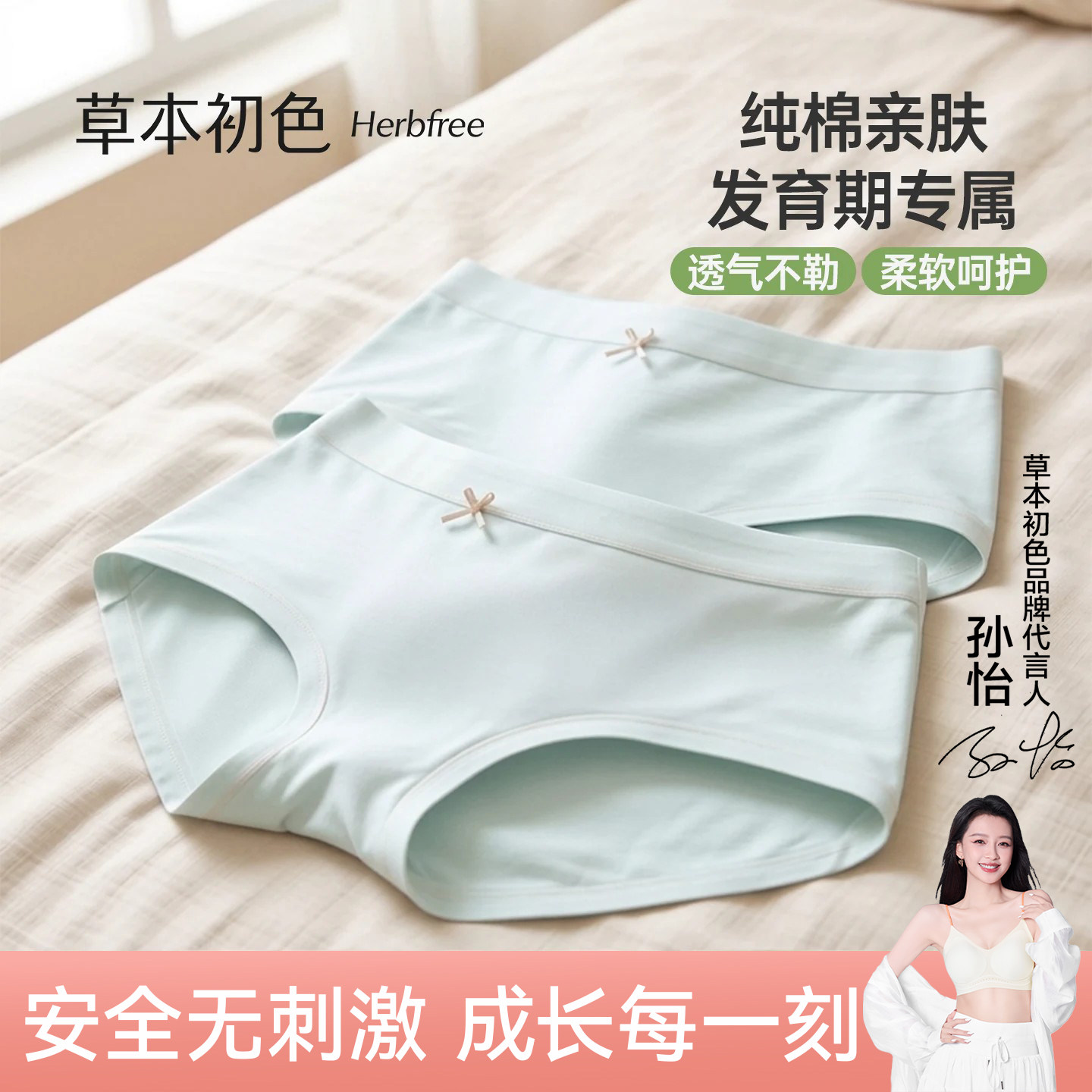 草本初色女童内裤初中生少女发育期2026新款秋青春期儿童棉a类三