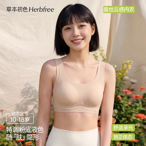 草本初色少女发育文胸2026新款