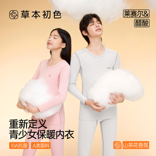草本初色青少年秋衣秋裤套装初高中学生男童女童儿童分体保暖内衣