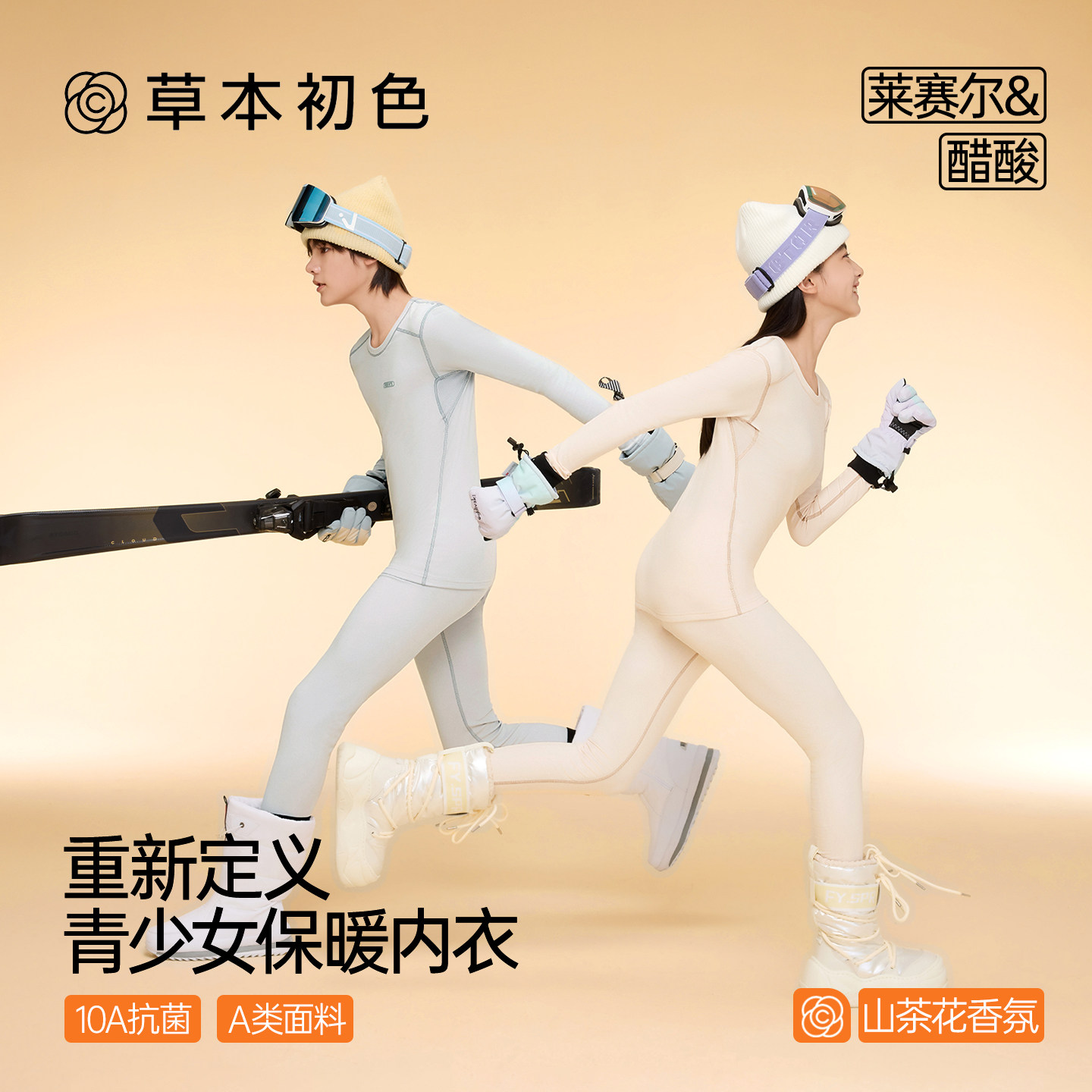 草本初色山茶花青少年秋衣秋裤套装男女高中学生初中儿童保暖内衣,童装/婴儿装/亲子装,内衣套装,淘宝优惠券,粉丝福利购,淘宝优惠卷