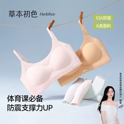 草本初色女童发育期内衣少女文胸