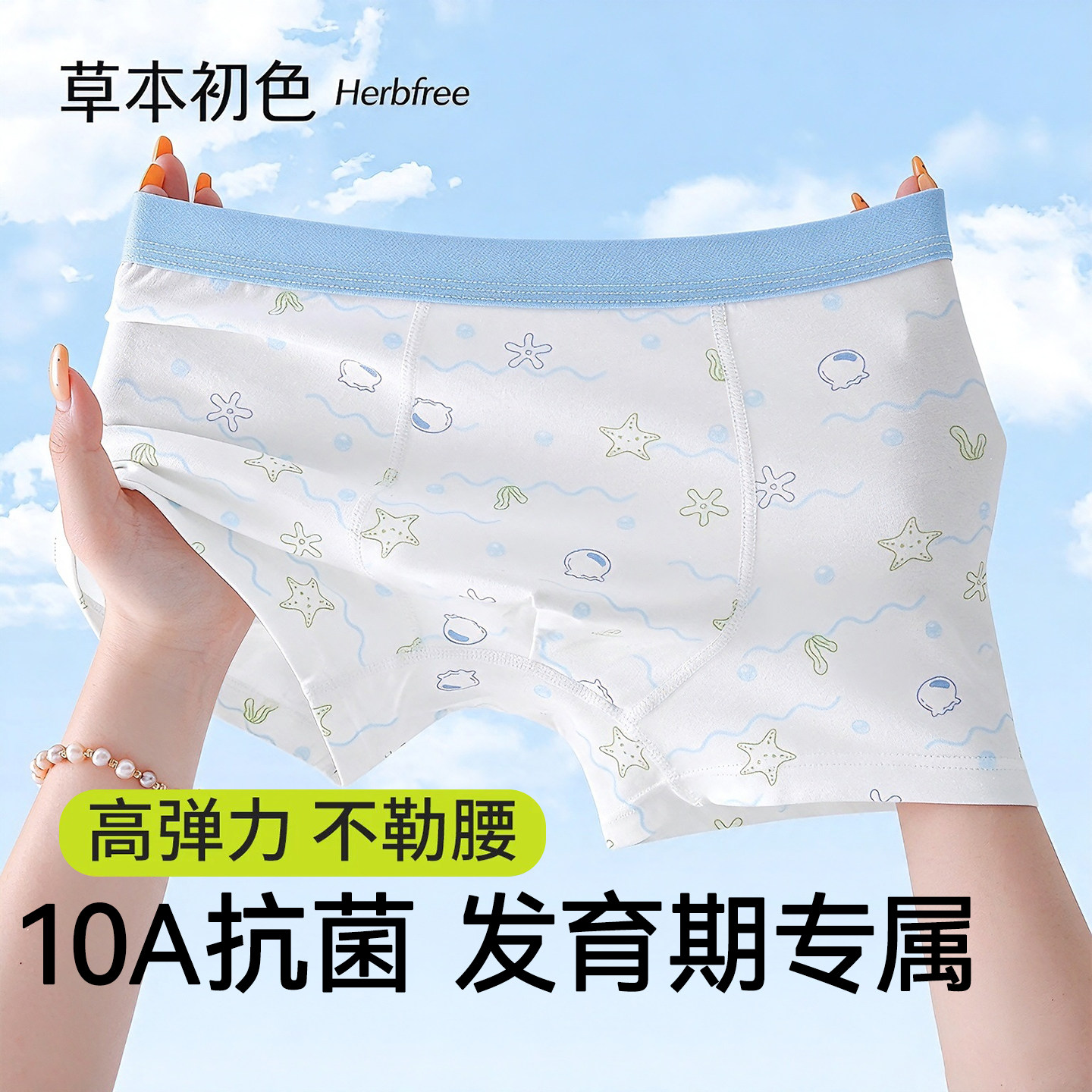 草本初色男童纯棉内裤发育期青少年平角裤10A抑菌透气亲肤不夹pp