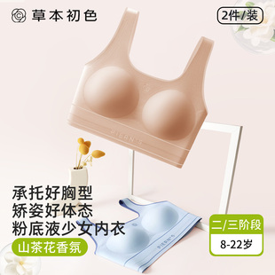 草本初色女童内衣12儿童青春发育期薄款少女文胸初中生二三阶段