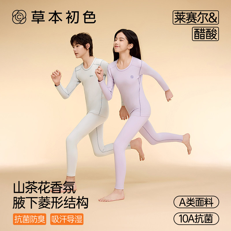 草本初色山茶花青少年保暖内衣套装初高中学生男女中大童秋衣秋裤