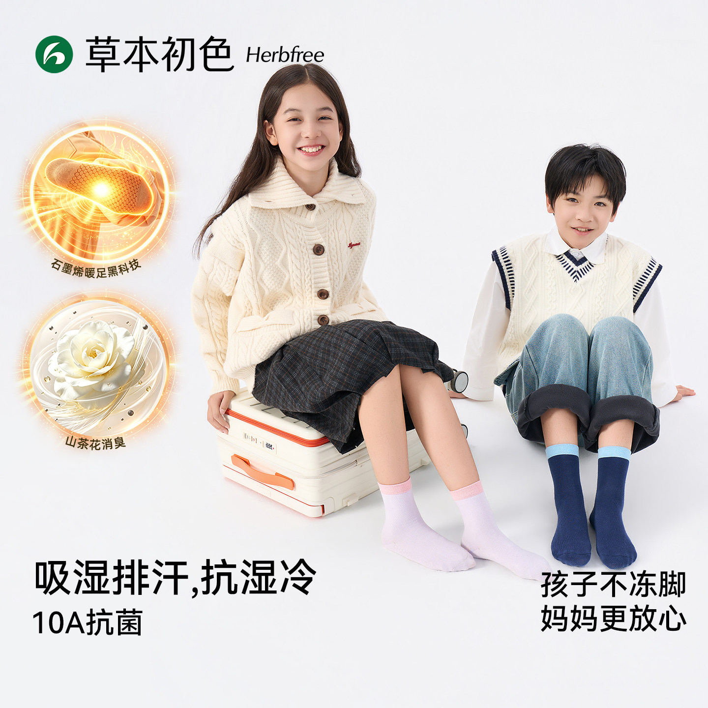 草本初色儿童袜子秋冬季保暖男女童山茶花石墨烯抑菌消臭中筒棉袜