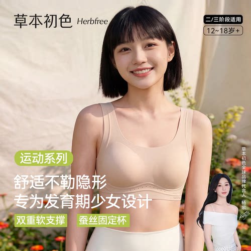 草本初色少女发育文胸2026新款