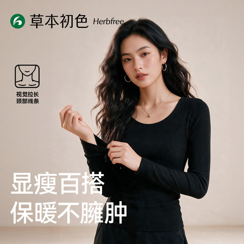 草本初色U领百搭显瘦保暖上衣女