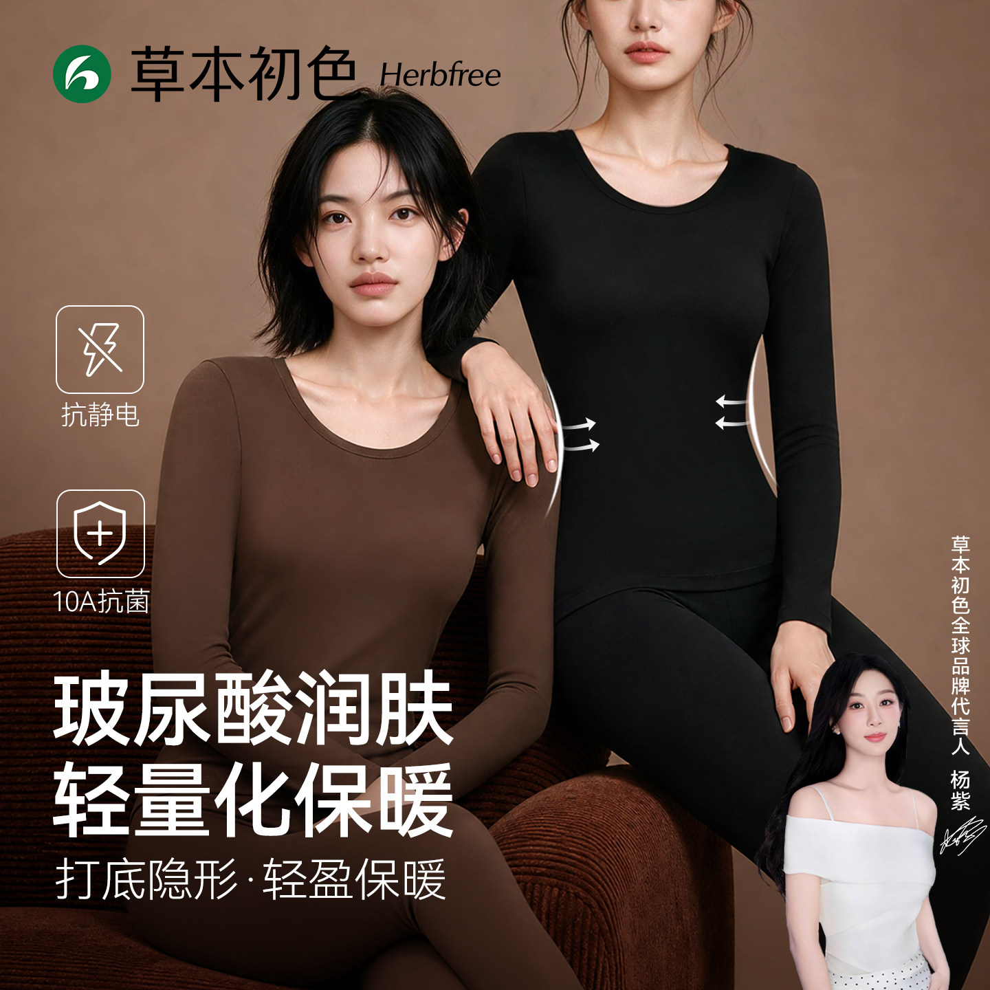 草本初色保暖内衣女带杯垫2026冬新款肌底美肤衣发热秋衣秋裤套装