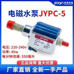 佳音jiayin电磁泵JYPC 5小型抽水泵咖啡机蒸汽挂烫机自吸泵