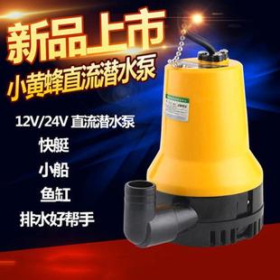 家用鱼缸潜水泵船用小型抽水机园林直流电瓶泵24V 12V微型便捷式