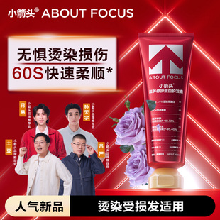 小箭头滋养修护蛋白护发素柔顺干枯改善毛躁防断发 四仙子推荐