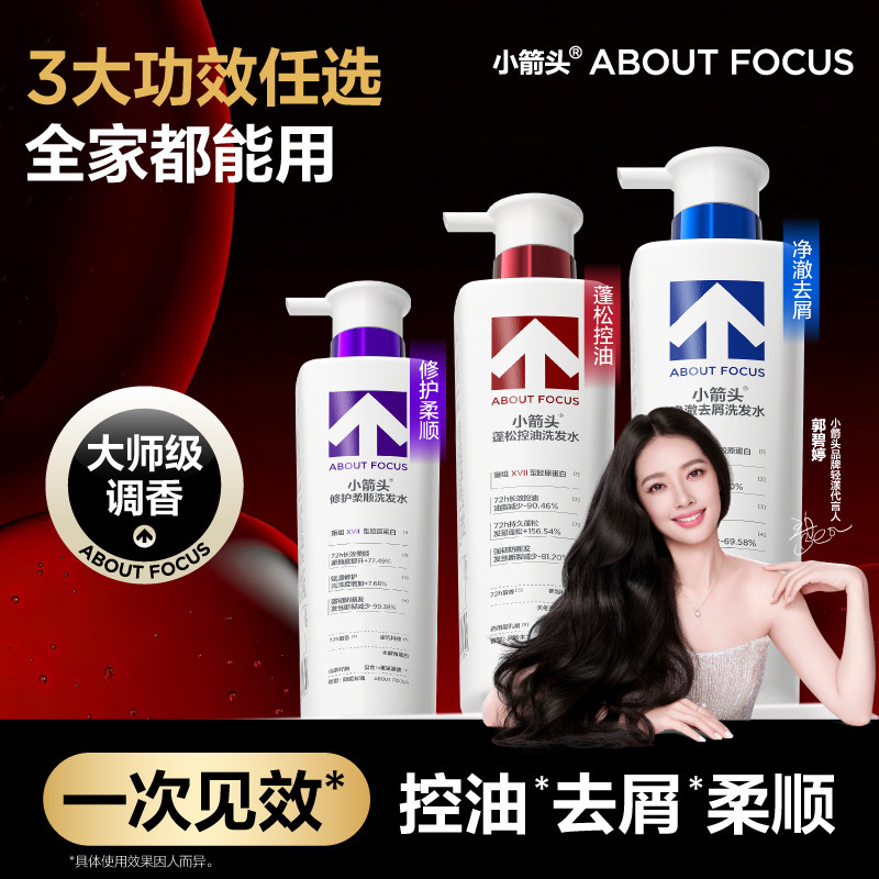 【郭碧婷同款】小箭头控油蓬松去屑柔顺洗发水护发改善毛躁修护