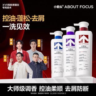 小箭头控油蓬松洗发水护发改善毛躁去屑柔顺男女 四仙子推荐