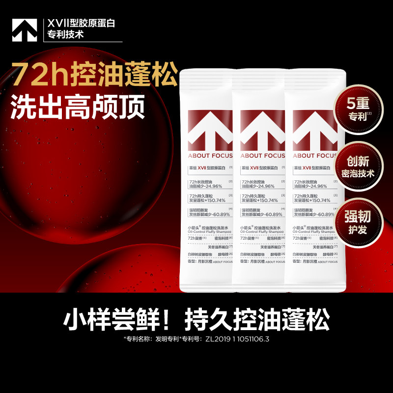 【小样尝鲜】小箭头控油蓬松洗发水高活性深层护发男女士洗发露,美发护发/假发,洗发水,淘宝优惠券,粉丝福利购,淘宝优惠卷