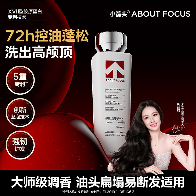 【郭碧婷同款】小箭头控油蓬松洗发水高活性深层护发男女士洗发露,美发护发/假发,洗发水,淘宝优惠券,粉丝福利购,淘宝优惠卷