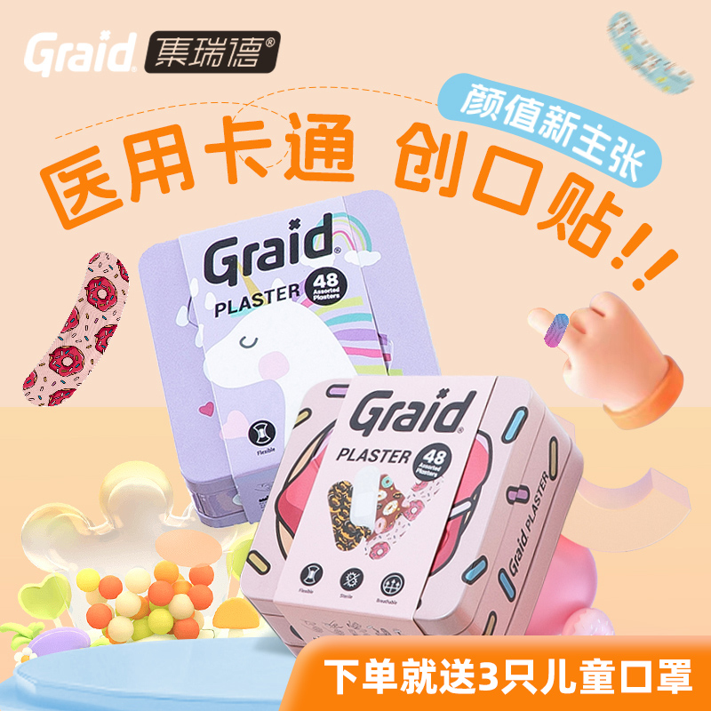 集瑞德创可贴防水透气可爱儿童医用伤口止血创口贴卡通防磨脚遮瑕