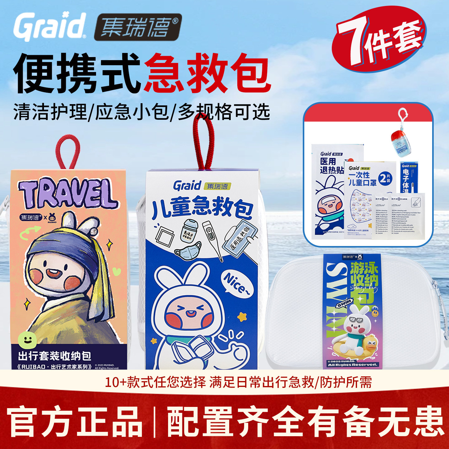 小学生防疫包防护包小药箱家用车载急救包旅行便携式小包收纳包