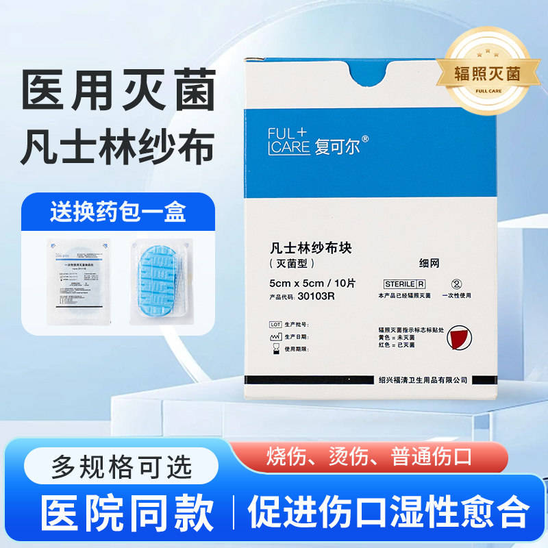 【送换药包】大规格医用同款凡士林纱布灭菌适合大面积伤口烧烫伤,医疗器械,纱布绷带（器械）,淘宝优惠券,粉丝福利购,淘宝优惠卷