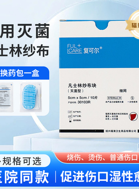 【送换药包】大规格医用同款凡士林纱布灭菌适合大面积伤口烧烫伤