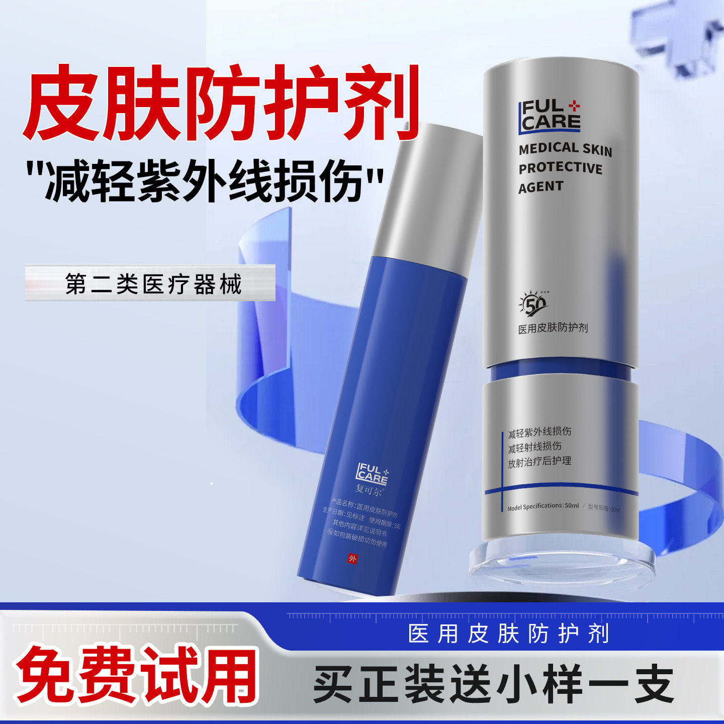 复可尔医用防晒隔离霜微针医美术后专用全脸防紫外线射线皮肤护理,医疗器械,医用乳膏（器械）,淘宝优惠券,粉丝福利购,淘宝优惠卷
