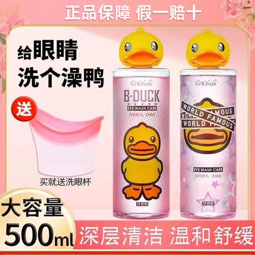 珍视明B12洗眼液小黄鸭清洗眼睛眼部护理液正品一次性温和不过敏