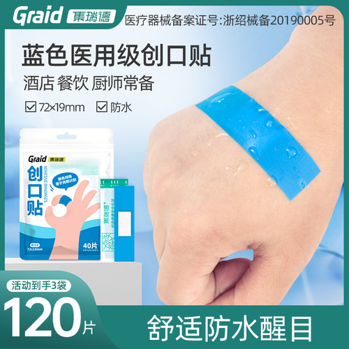 集瑞德医用蓝色创可贴