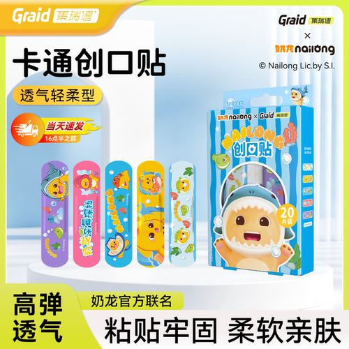 集瑞德奶龙创口贴磕碰防护创可贴