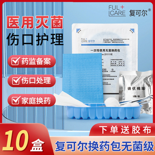 医用无菌换药包一次性灭菌护理包医疗术后家庭消毒急救包应急套装