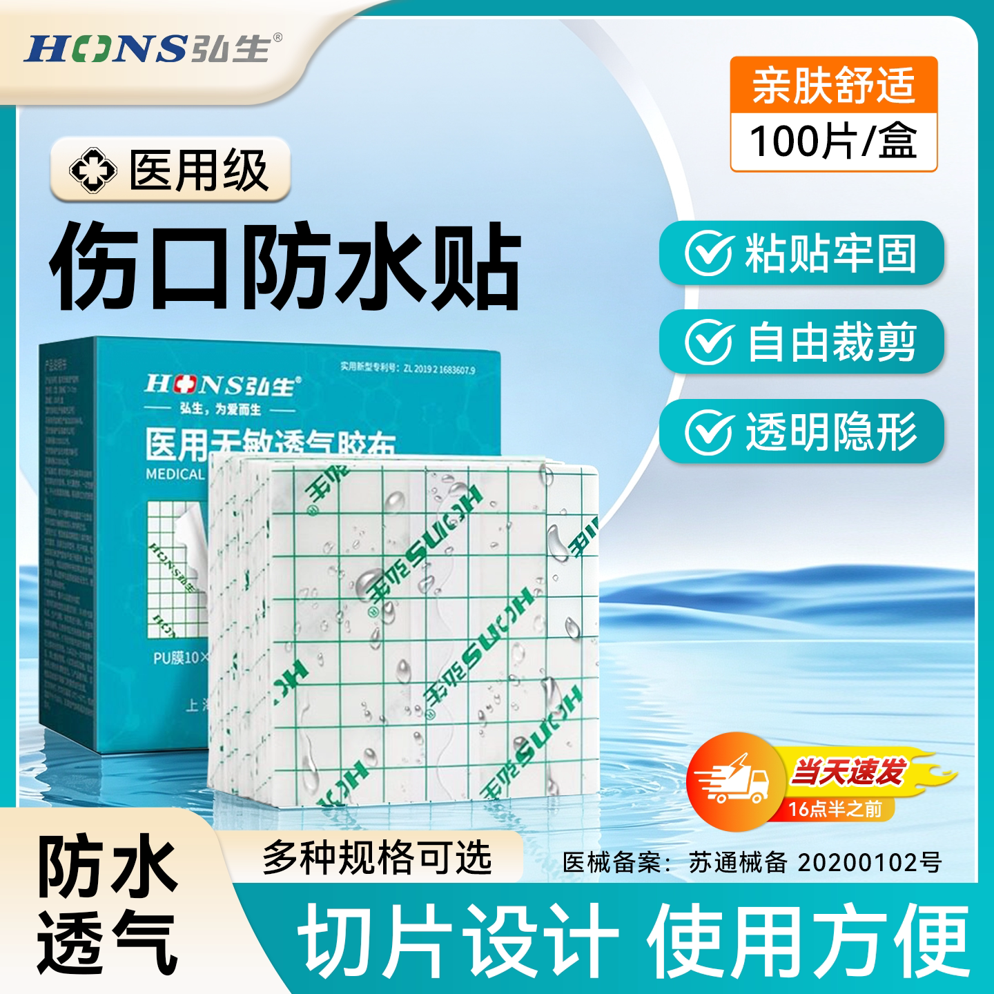 抗过敏医用防水贴胶带伤口PU膜手术后洗澡游泳专用肚脐贴固定敷贴